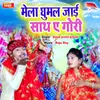 About Mela Gumal Jai Sath a Gori Song