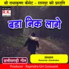 About Bada Nik Lage Song