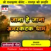 About Jana He Jana Amarkantak Dham Song