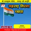 About Lahraye Tiranga Pyara Song