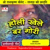 About Holi Khele Bar Gori Song