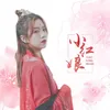 About 小红娘 Song