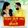 About Garaj Hoti Jad Mithi Mithi Bolti Song