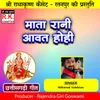 About Mata Rani Aavat Hohi Song