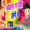 Aawa Na Rang Dihi Choli Ke Holi Song