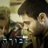 About גבורה Song