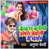 About Kekara Banaimi Apan Jawani Ke Bhatar Song