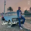 About Ekhtart El Lel Song