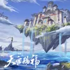 About 天官赐福 Song