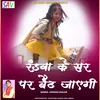 About Randwa Ke Sar Par Bait Jayegi Song