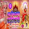 Nav Din Barat Kaile Bani Bhojpuri Devotional Song