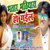 About Bhatar Bhathiyara Ho Gayil Song