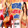 About Barati Bhaiya Ke Jaibe Re Song