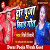 Dwar Pooja Vivah Geet