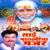 Sai Bol Sai Bol Sai Sai Bol Shirdicha Dev Majha