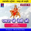 About Pathara Ke Devi Ao Best Cg Jasgeet Song