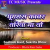 About Ghumthas Kabar Tariya Ma Wo CG Song Song