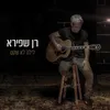 About לילה לא שקט Song