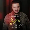 About خايف نهزك ياغربالي Song