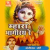 Digi Sarvariya Thari Paal Rajasthani Bhajan