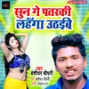 About Sun Ge Patrki Lahanga Uthaibe Song