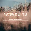 עד שתשמעי