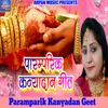 Paramparik Kanyadan Geet