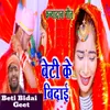 About Beti Ke Bidai Beti Bidai Geet Song