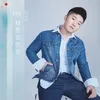 About 你就是我的命 Song