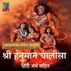 About श्री हनुमान चालीसा अर्थ सहित Song