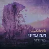 About עצרי ילדה Song