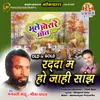 About Radda Ma Ho Jahi Sanjh Old Is Gold - Bhoole Bisre Geet Song