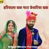 About Hariyala Banna Mahara Kesariya Banna Song