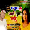 Sasura Me Jake Bhula Jaibu Bhojpuri Sad Song