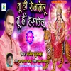 Tu Hi Rowavelu Tu Hi Hasavelu Navratri Express Bhojpuri Song