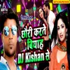 Chhauri Karte Biyah DJ Kishan Se
