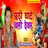 About Chhathi Ghate Chali Devaru Song