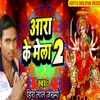 Ara Ke Mela 2 Navratri Express Bhojpuri Song