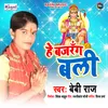 About He Bajrang Bali Song