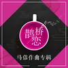 About 情醉大梁江 Song