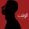 About الوقت Demo Song