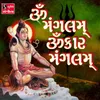 About Om Mangalam Omkar Mangalam Song