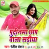 About Pudinma Chhap Wala Sadiya Song