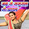 About Jabse Sasural Se Ayilu Bhojpuri Romantic Song Song