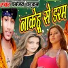 Na Kehu Se Darab Bhojpuri Romantic Song