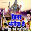 About Bina Bhangiya Ke Bolbam Bhojpuri Bhajan Song