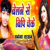 Belane Se BP Cheke Bhojpuri Romantic Song
