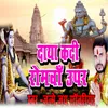 Daya Kadi Romava Upar Bolbam Bhojpuri Bhajan