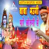 Baba Maugi Mare Chholani Se Bolbam Bhojpuri Song