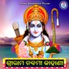 About Shree Rama Nabami Kahani Song